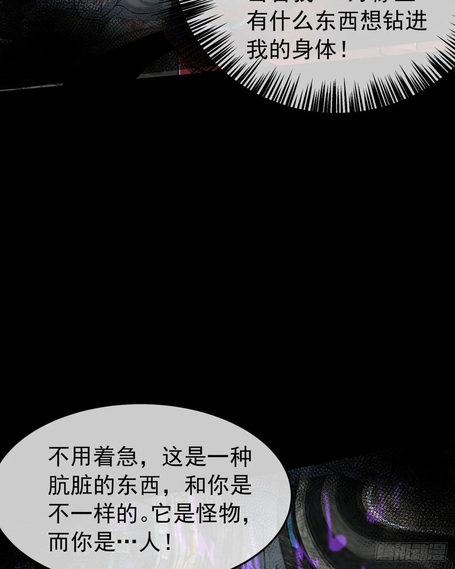 《从红月开始》138 中心城篇：神之脑实验体 第29页