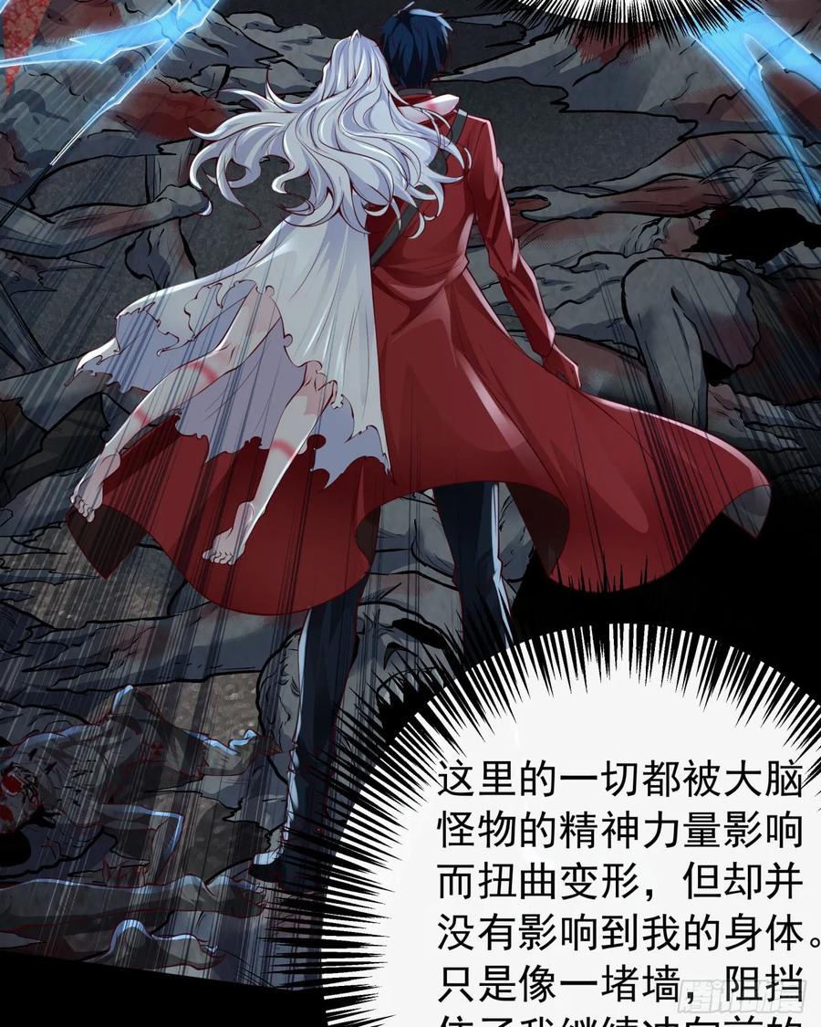 《从红月开始》138 中心城篇：神之脑实验体 第6页