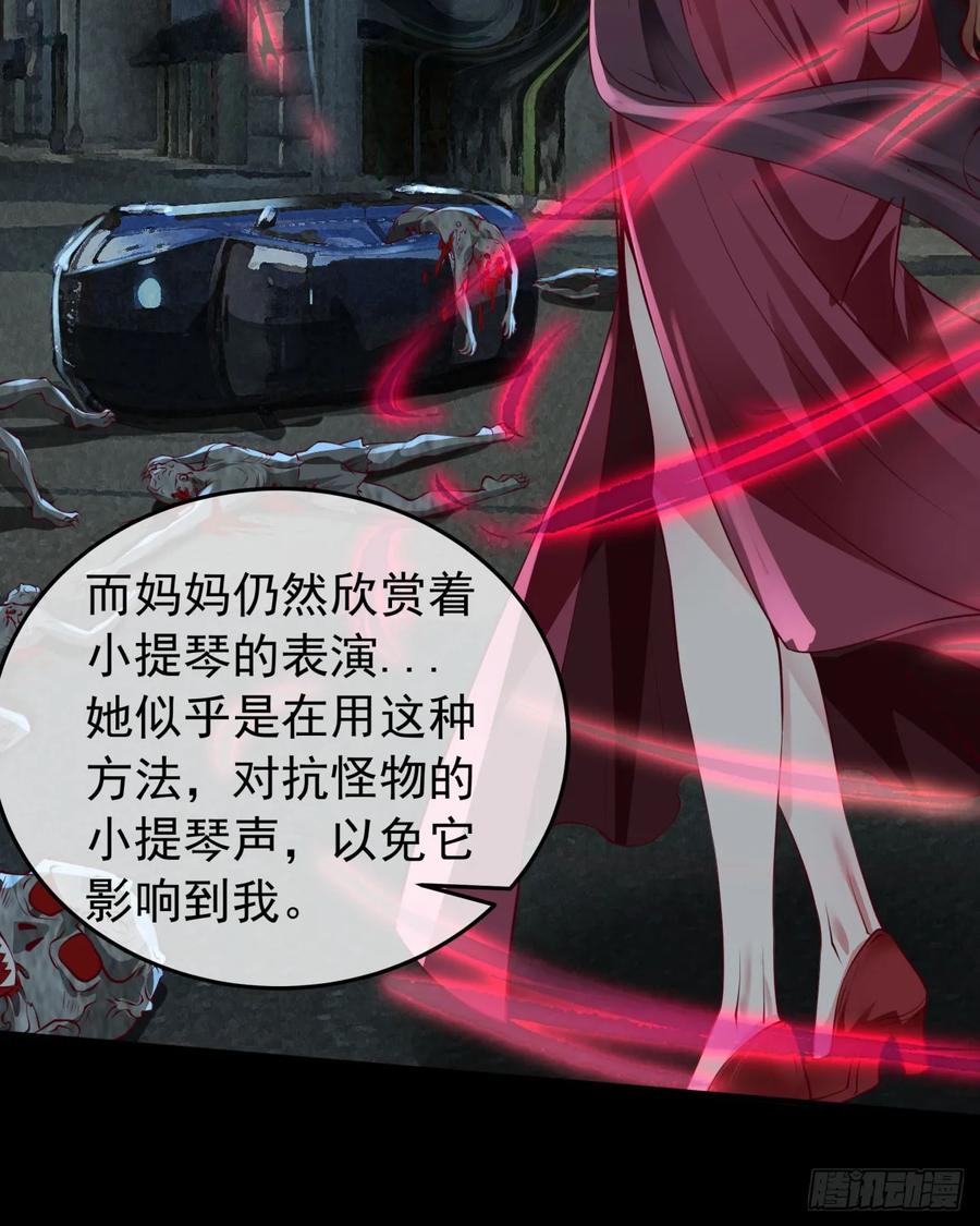 《从红月开始》138 中心城篇：神之脑实验体 第15页