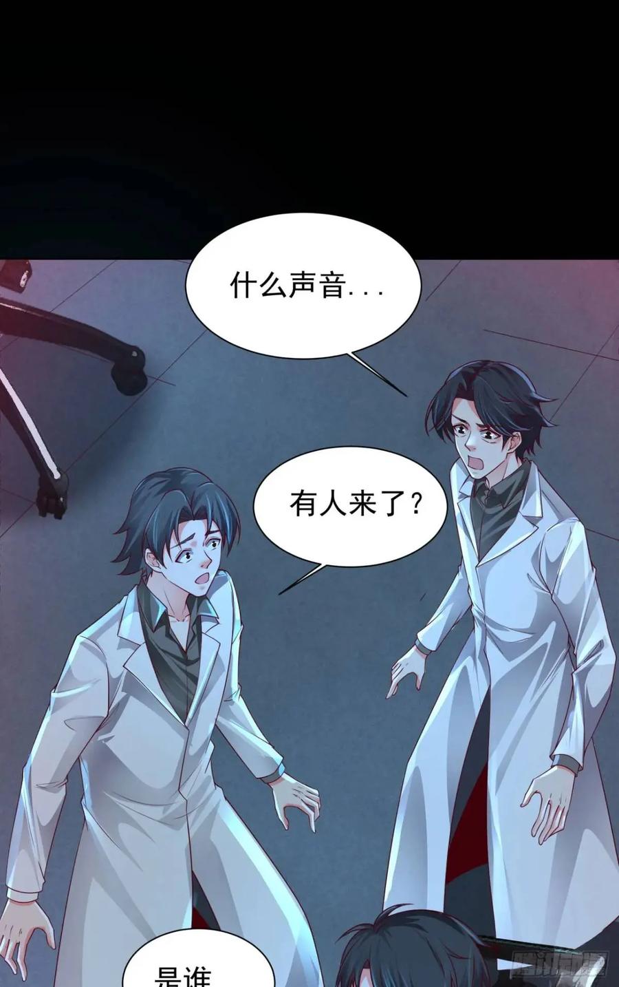 《从红月开始》139 中心城篇：优雅的脚步声 第35页