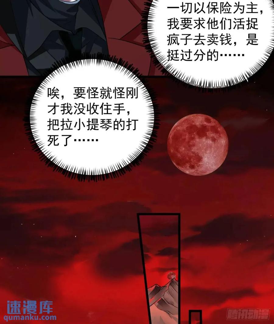 《从红月开始》140 中心城篇：车头的过去 第18页