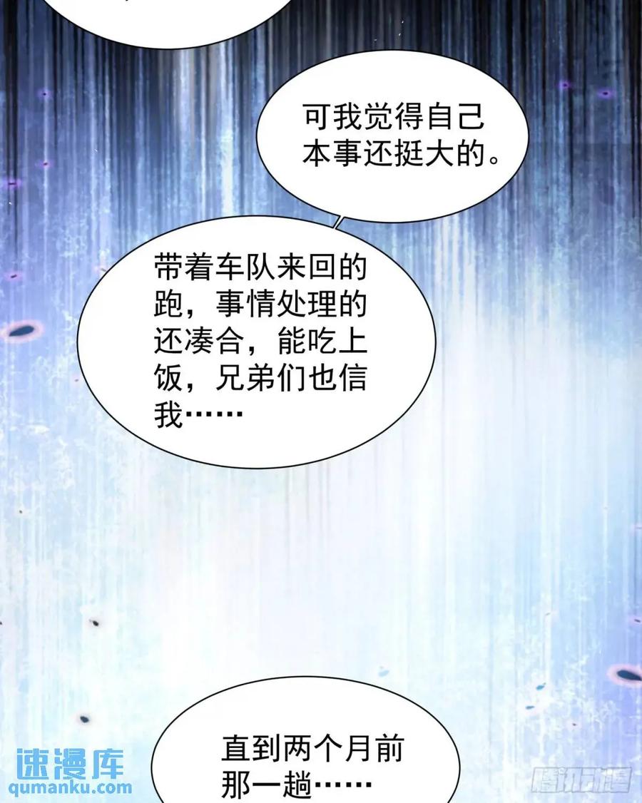 《从红月开始》140 中心城篇：车头的过去 第60页