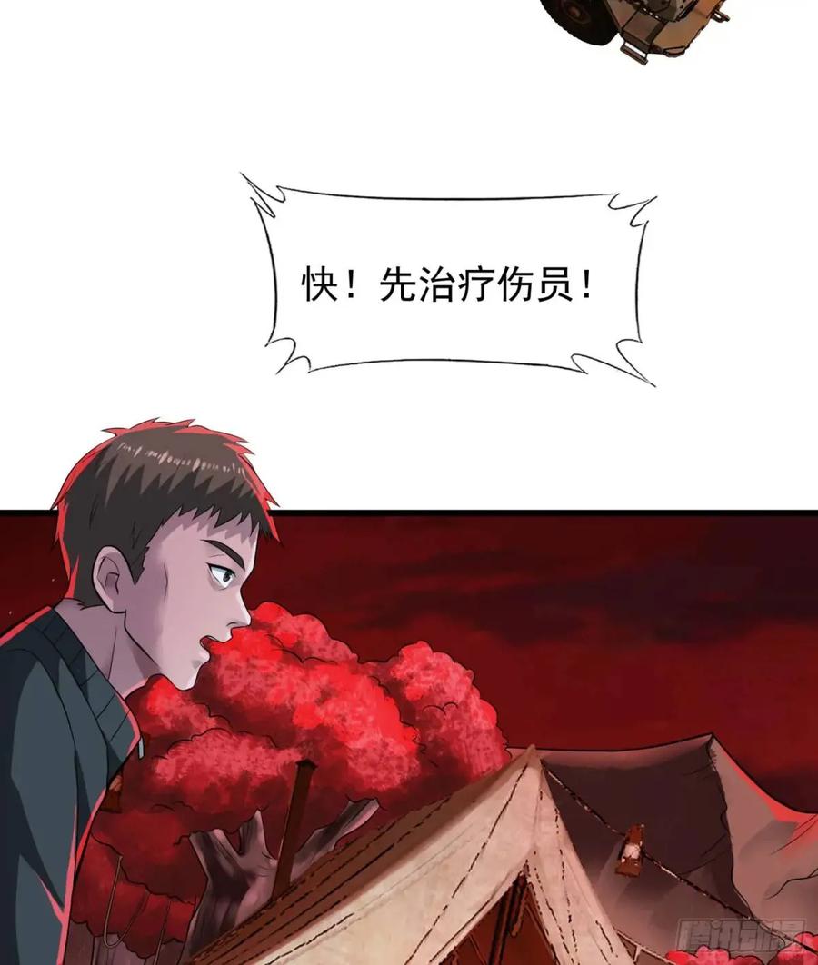 《从红月开始》140 中心城篇：车头的过去 第21页