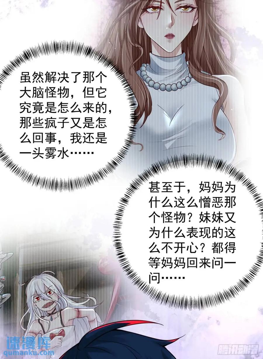 《从红月开始》140 中心城篇：车头的过去 第29页