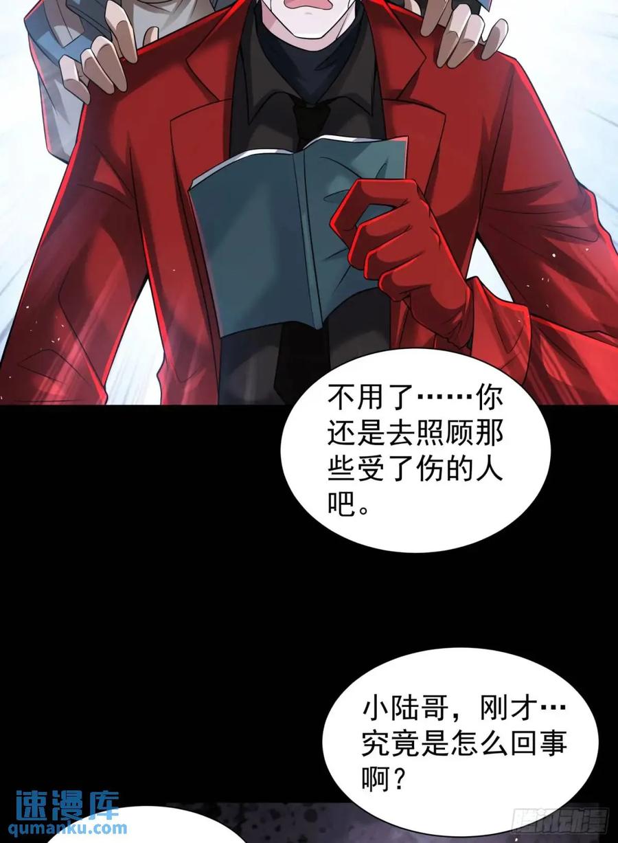《从红月开始》140 中心城篇：车头的过去 第27页