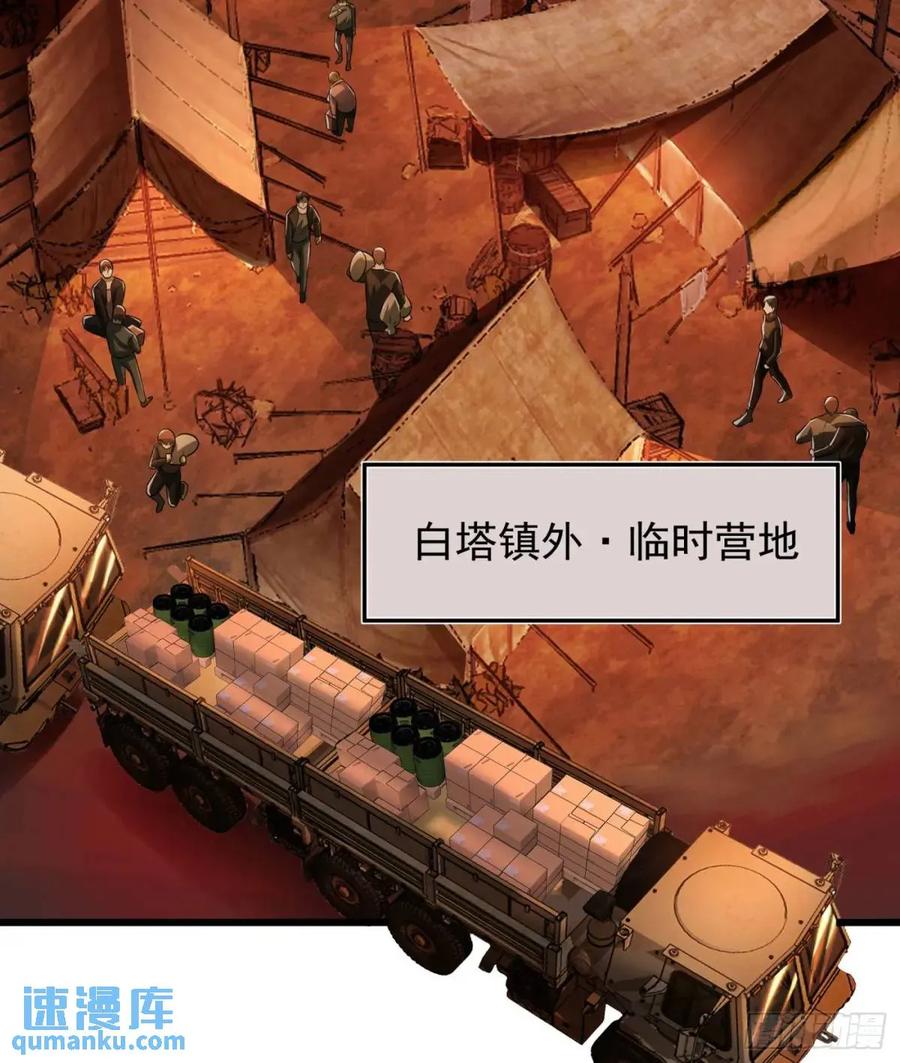 《从红月开始》140 中心城篇：车头的过去 第20页