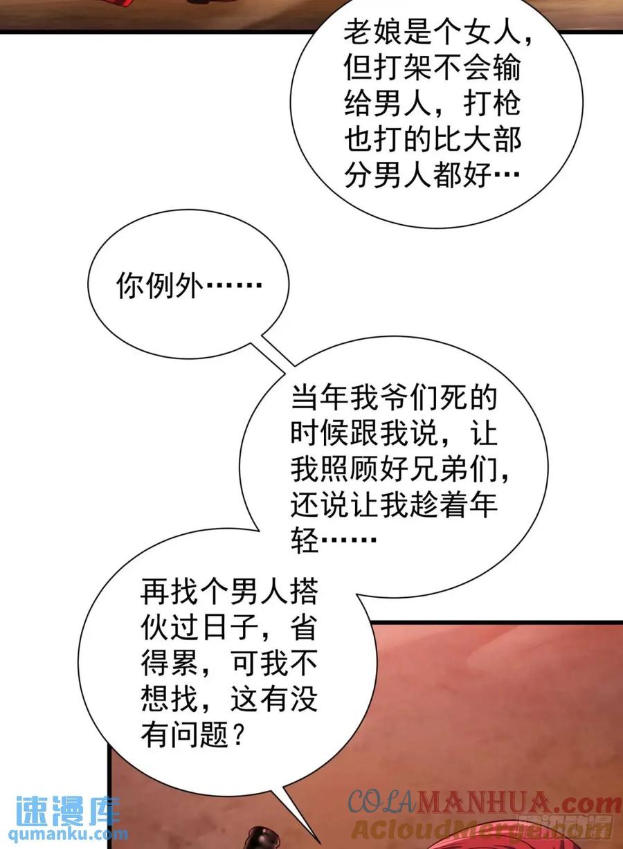 《从红月开始》140 中心城篇：车头的过去 第52页