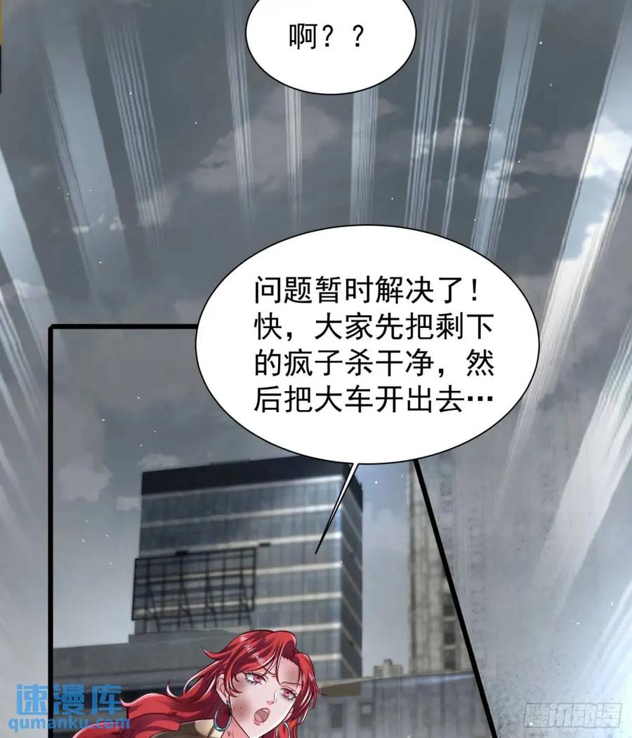 《从红月开始》140 中心城篇：车头的过去 第5页