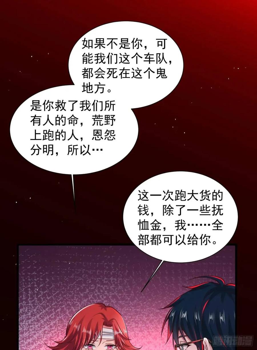 《从红月开始》140 中心城篇：车头的过去 第36页
