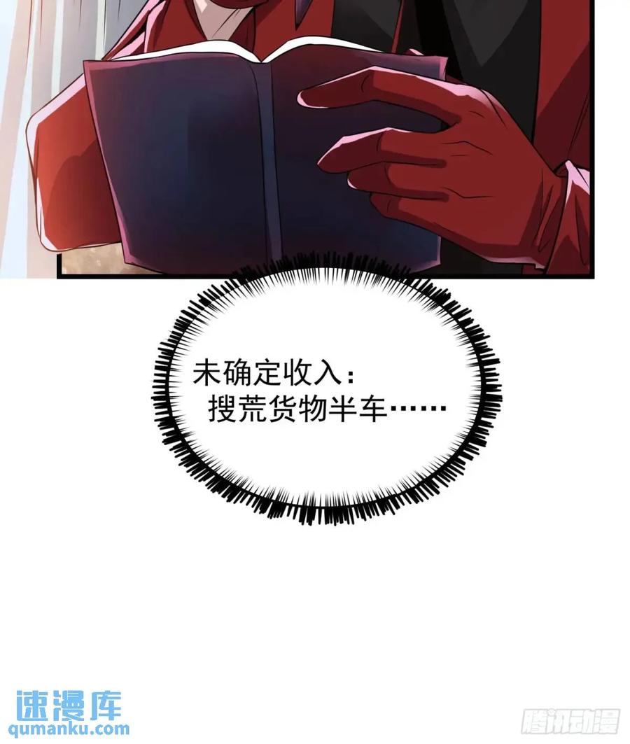 《从红月开始》140 中心城篇：车头的过去 第24页