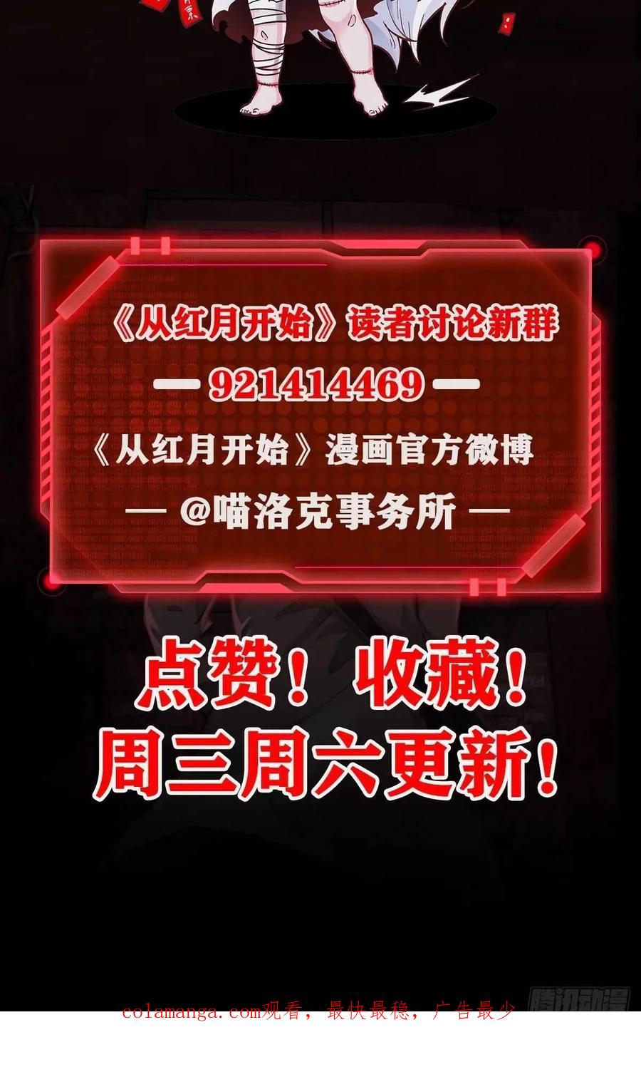 《从红月开始》140 中心城篇：车头的过去 第63页