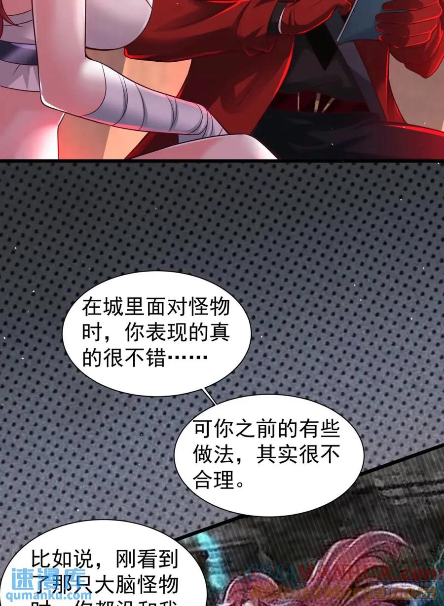 《从红月开始》140 中心城篇：车头的过去 第43页