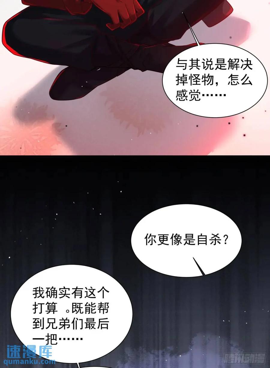 《从红月开始》140 中心城篇：车头的过去 第45页