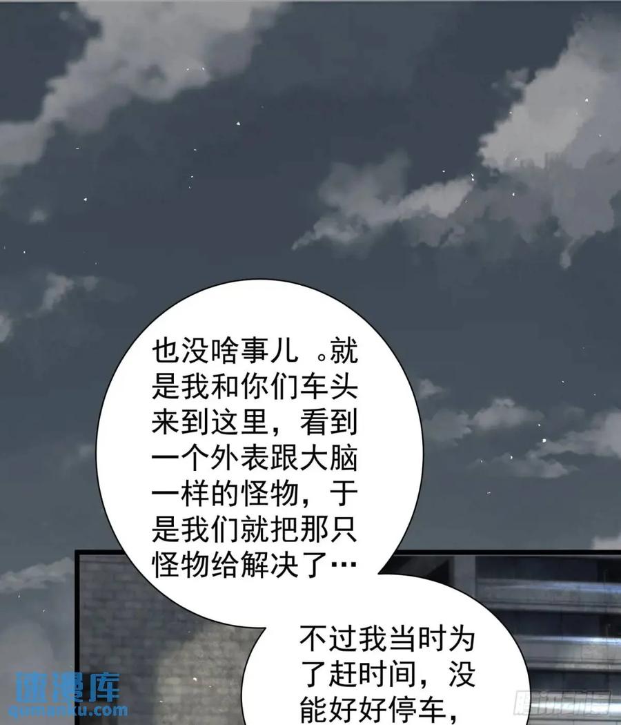 《从红月开始》140 中心城篇：车头的过去 第3页