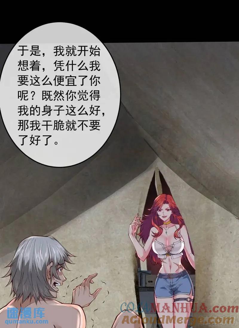 《从红月开始》141 中心城篇：我要毁了她！ 第19页