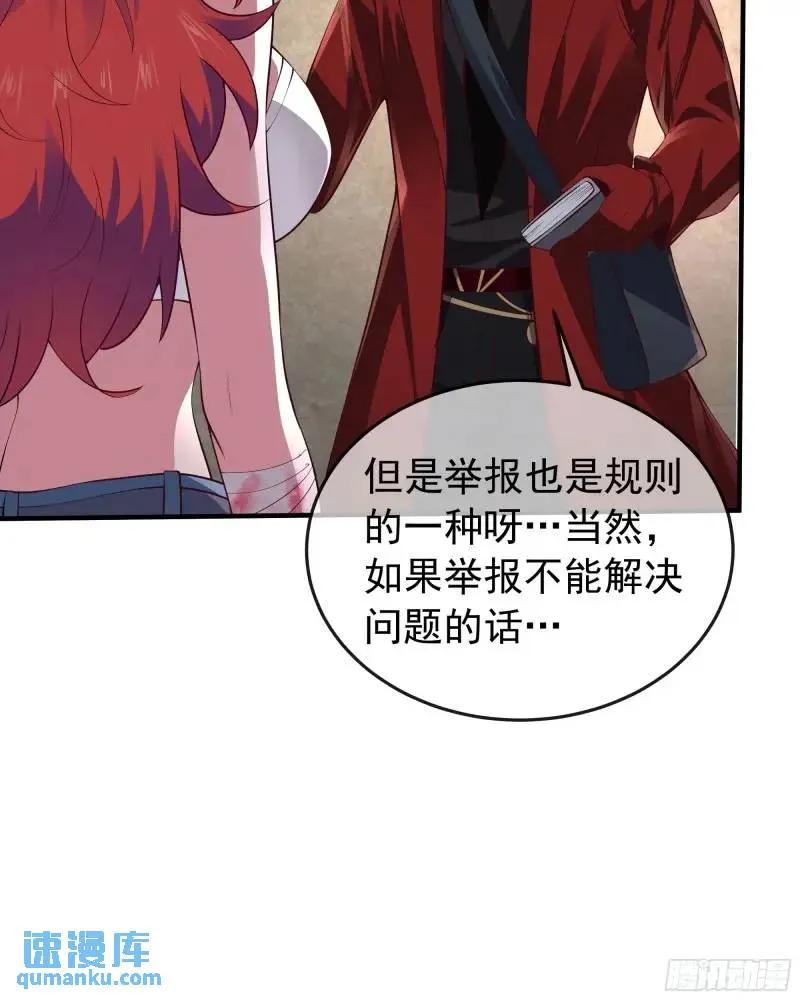《从红月开始》141 中心城篇：我要毁了她！ 第42页