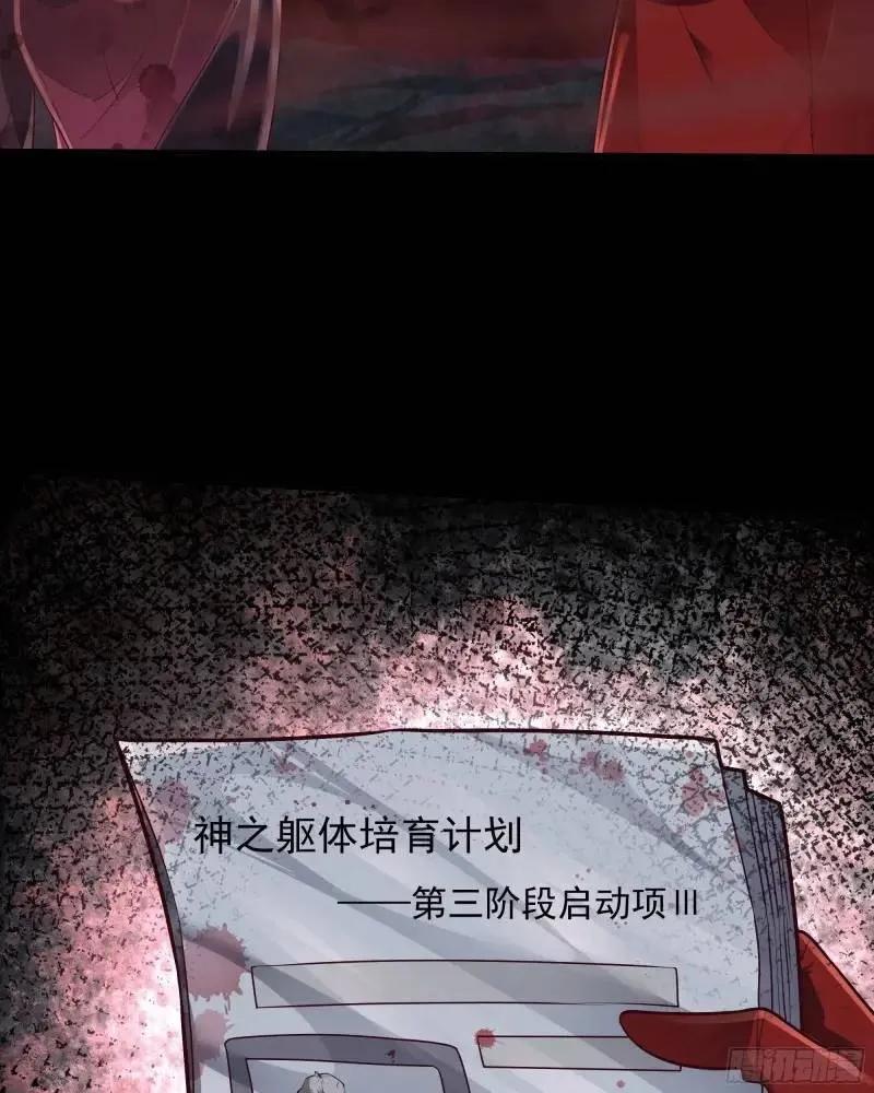 《从红月开始》141 中心城篇：我要毁了她！ 第57页
