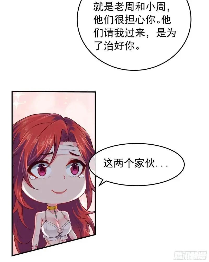 《从红月开始》141 中心城篇：我要毁了她！ 第30页