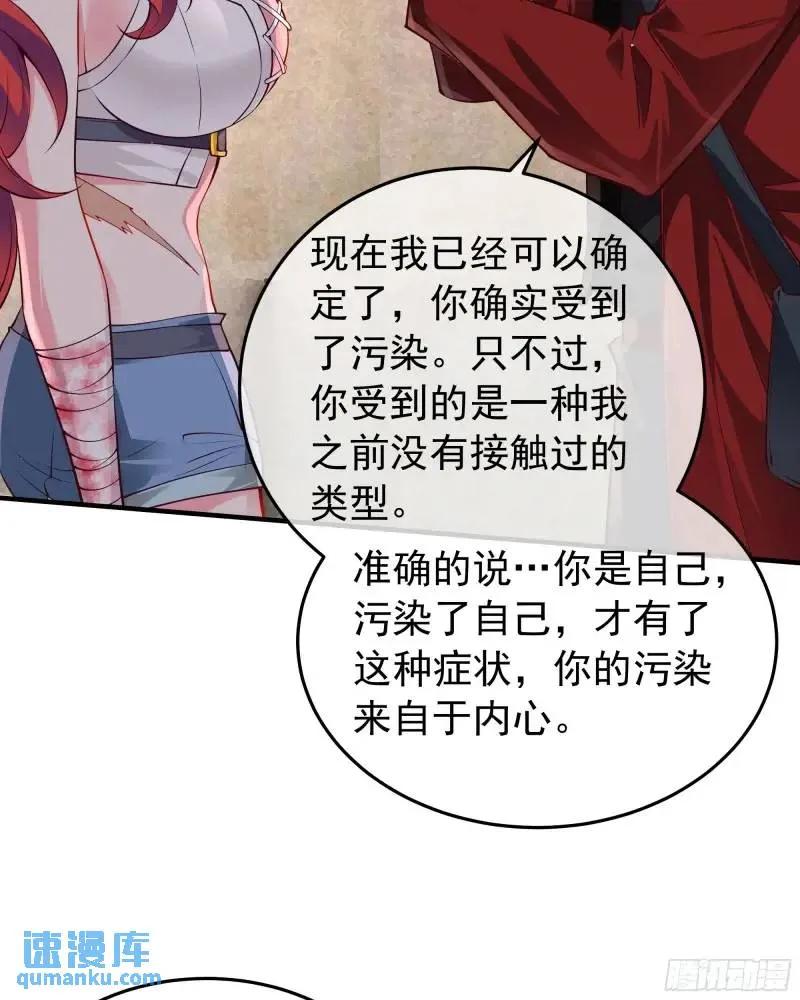 《从红月开始》141 中心城篇：我要毁了她！ 第32页