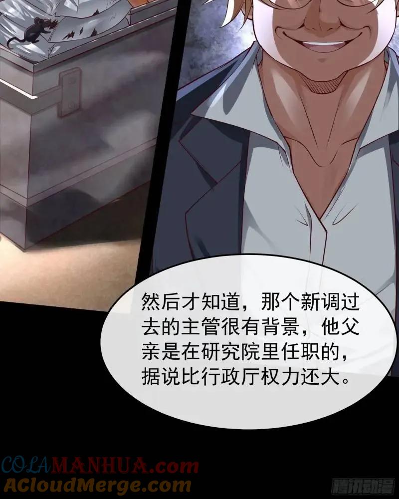 《从红月开始》141 中心城篇：我要毁了她！ 第10页