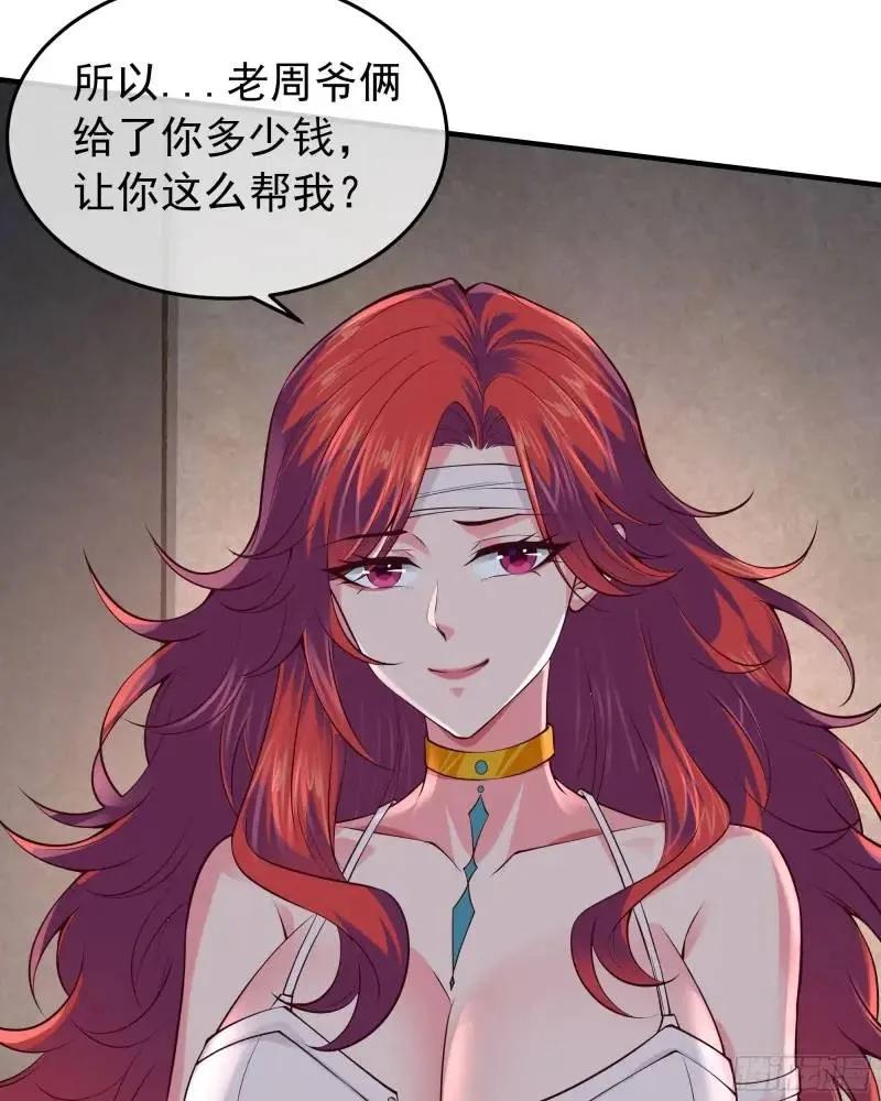 《从红月开始》141 中心城篇：我要毁了她！ 第33页