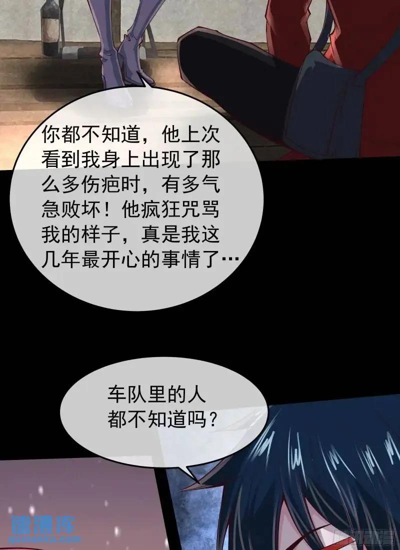 《从红月开始》141 中心城篇：我要毁了她！ 第23页
