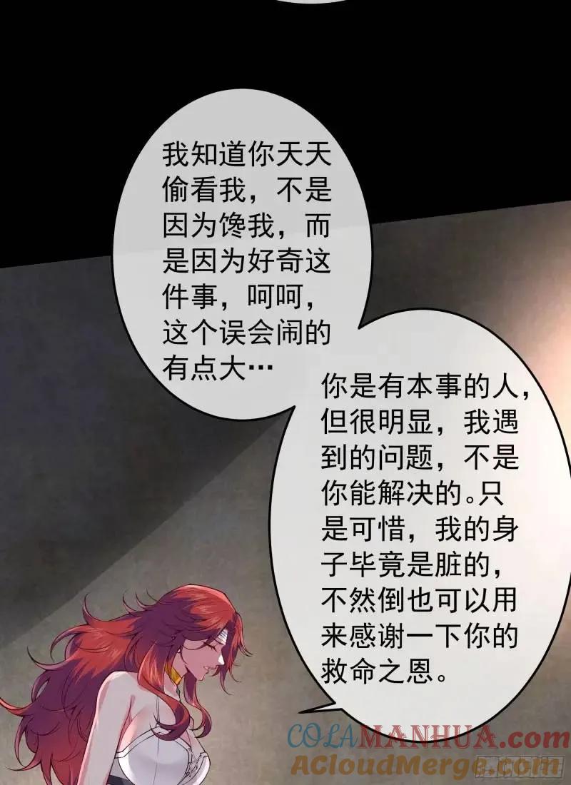 《从红月开始》141 中心城篇：我要毁了她！ 第25页