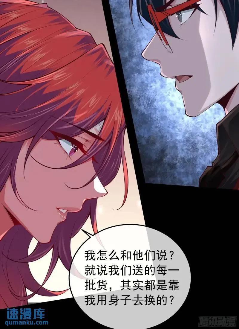 《从红月开始》141 中心城篇：我要毁了她！ 第24页