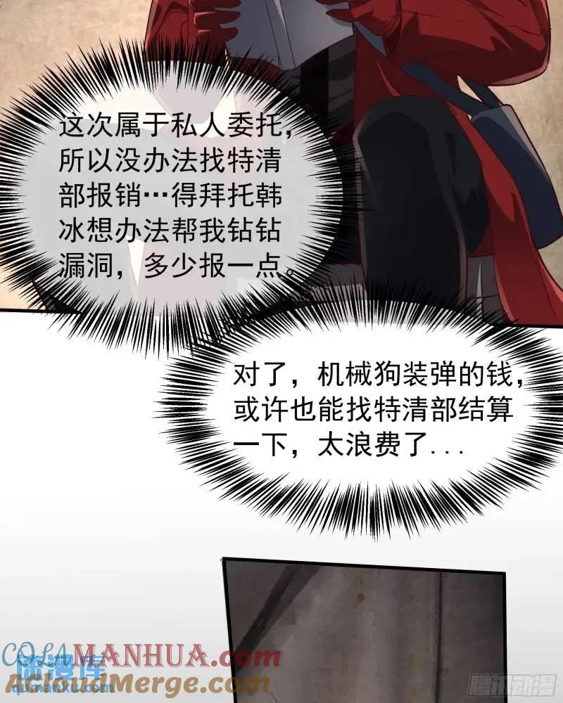 《从红月开始》141 中心城篇：我要毁了她！ 第49页