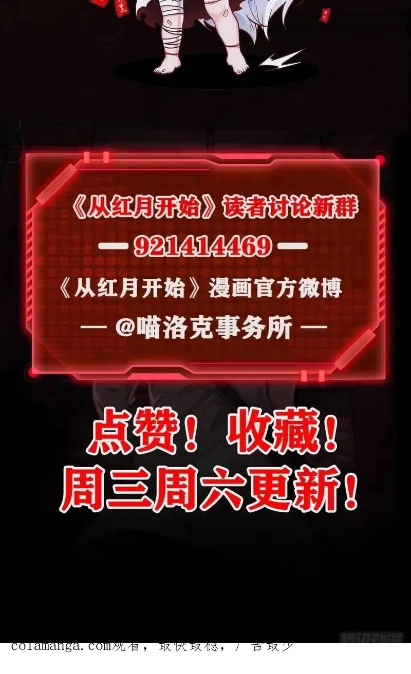 《从红月开始》141 中心城篇：我要毁了她！ 第60页
