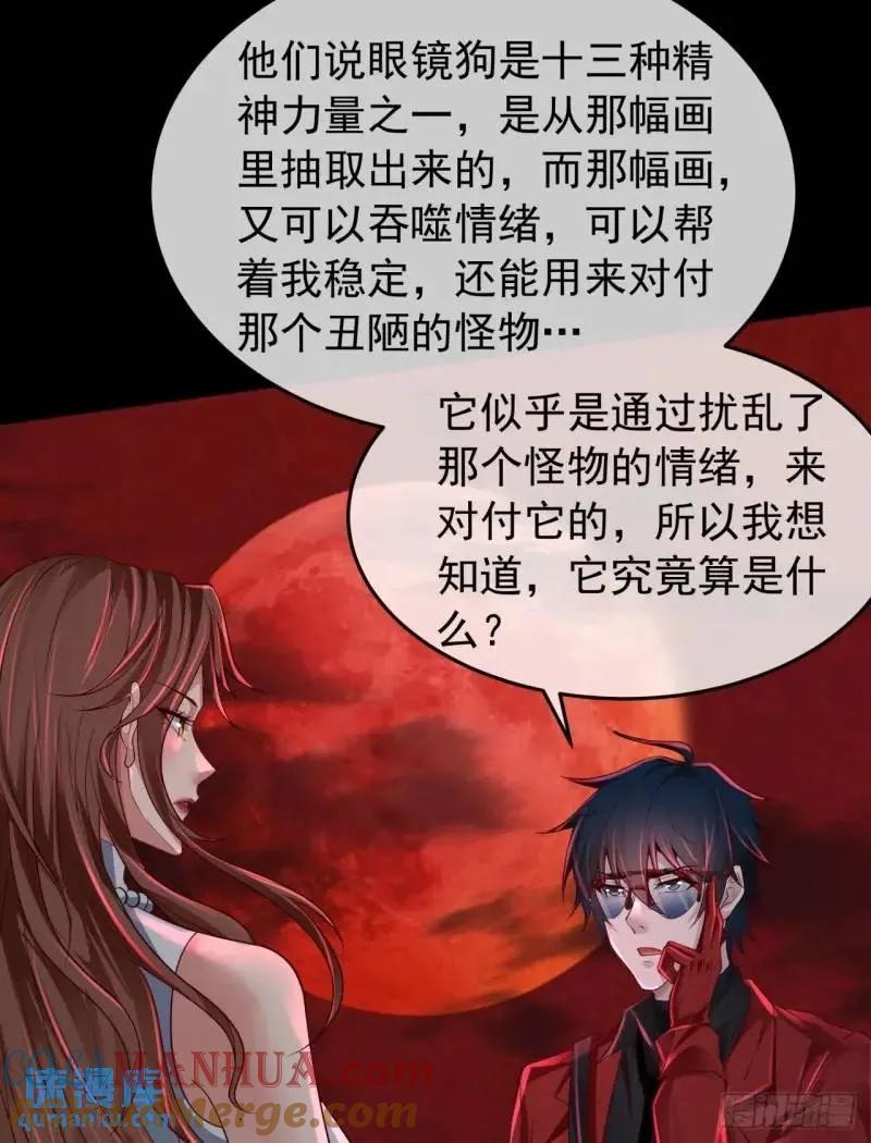《从红月开始》142 中心城篇：神之躯体计划 第11页