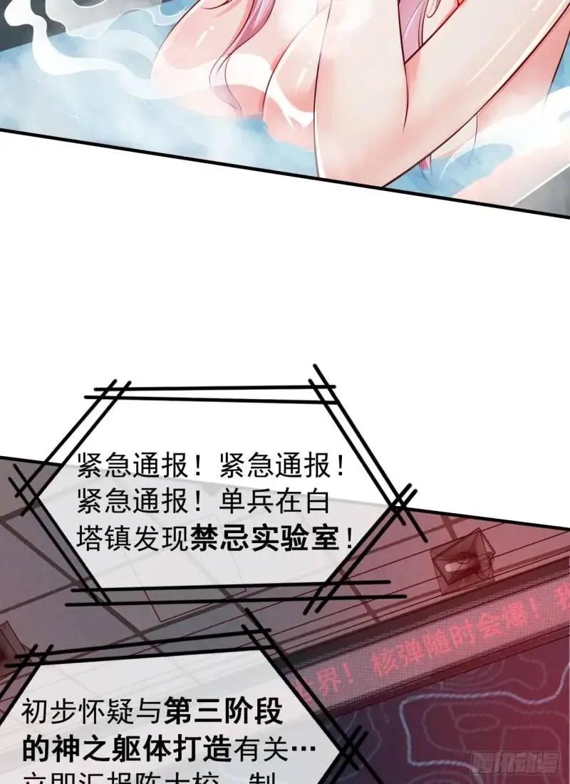 《从红月开始》142 中心城篇：神之躯体计划 第30页