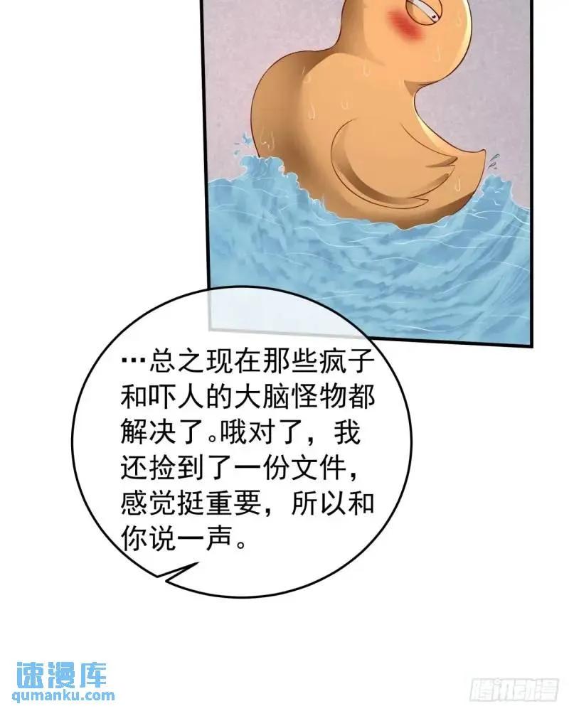 《从红月开始》142 中心城篇：神之躯体计划 第28页