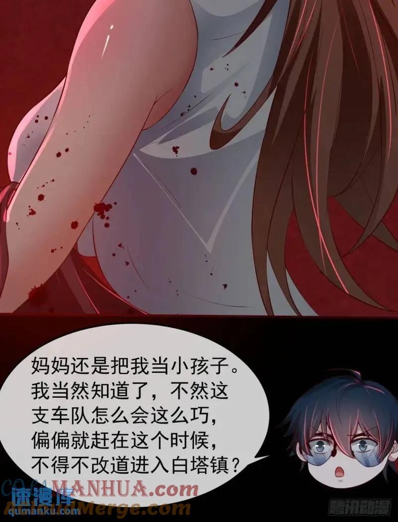 《从红月开始》142 中心城篇：神之躯体计划 第20页