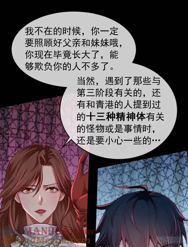 《从红月开始》142 中心城篇：神之躯体计划 第5页