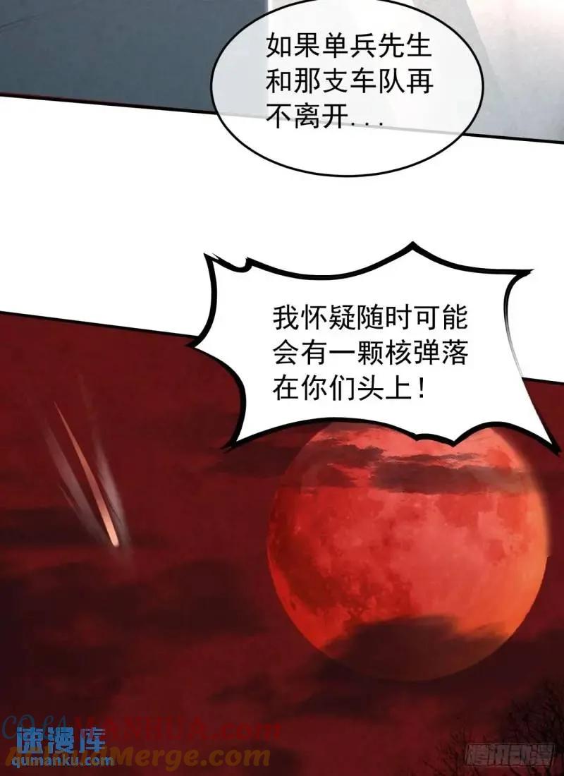 《从红月开始》142 中心城篇：神之躯体计划 第35页