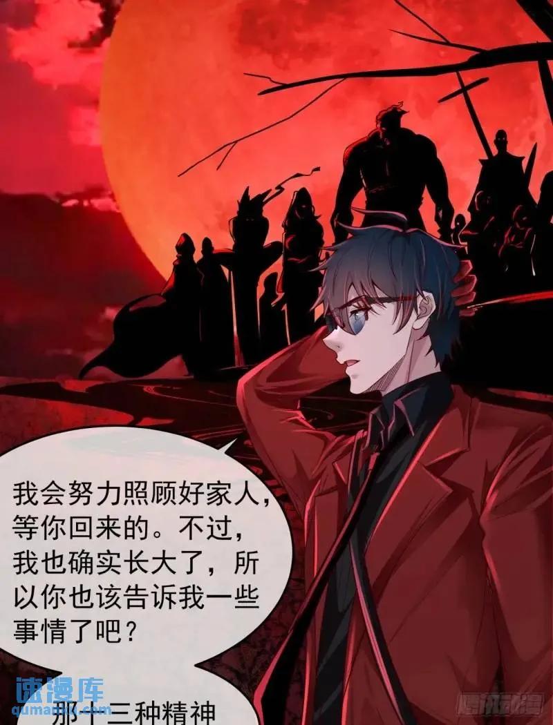 《从红月开始》142 中心城篇：神之躯体计划 第9页
