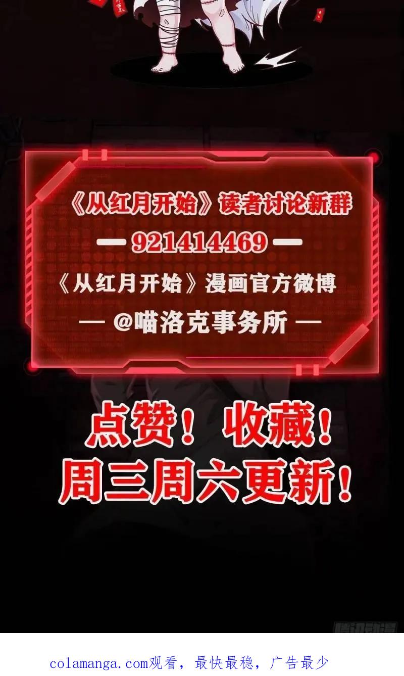 《从红月开始》142 中心城篇：神之躯体计划 第46页