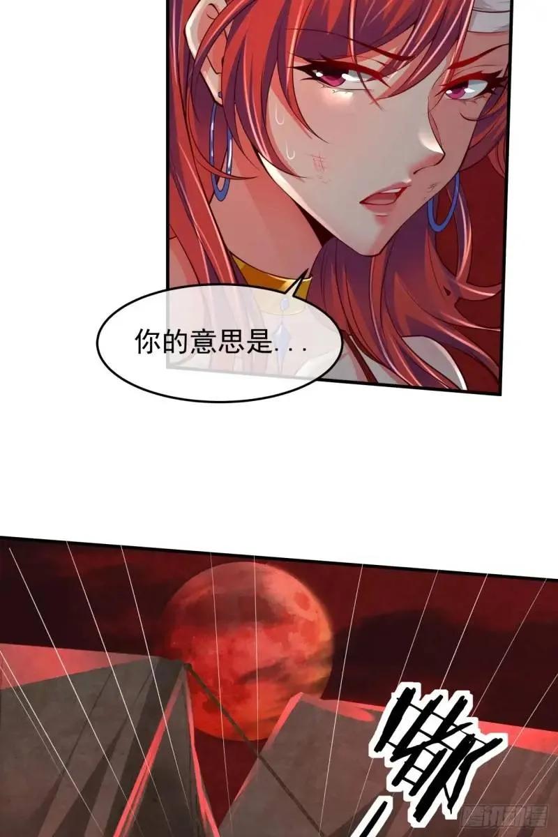 《从红月开始》142 中心城篇：神之躯体计划 第39页