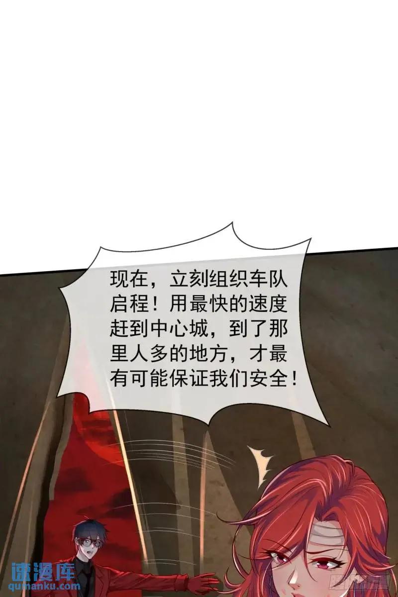 《从红月开始》142 中心城篇：神之躯体计划 第37页