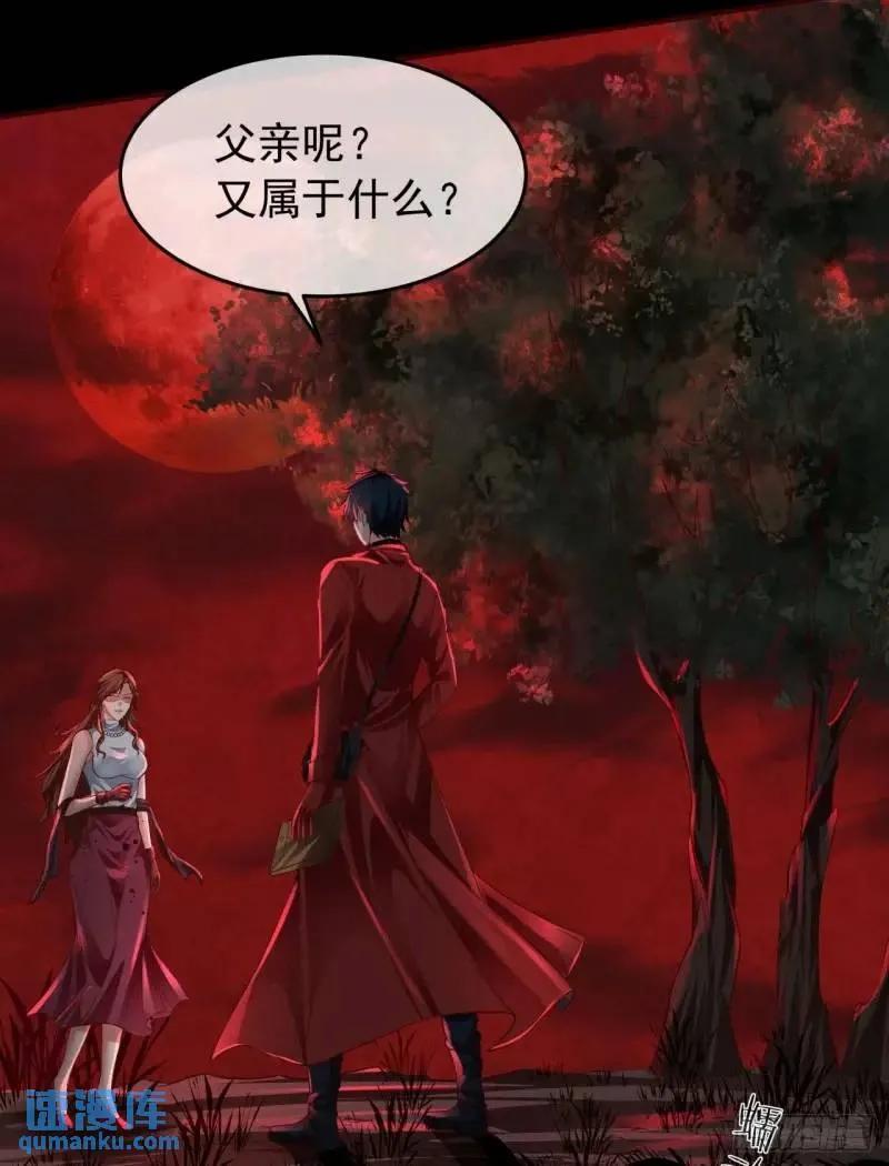 《从红月开始》142 中心城篇：神之躯体计划 第15页