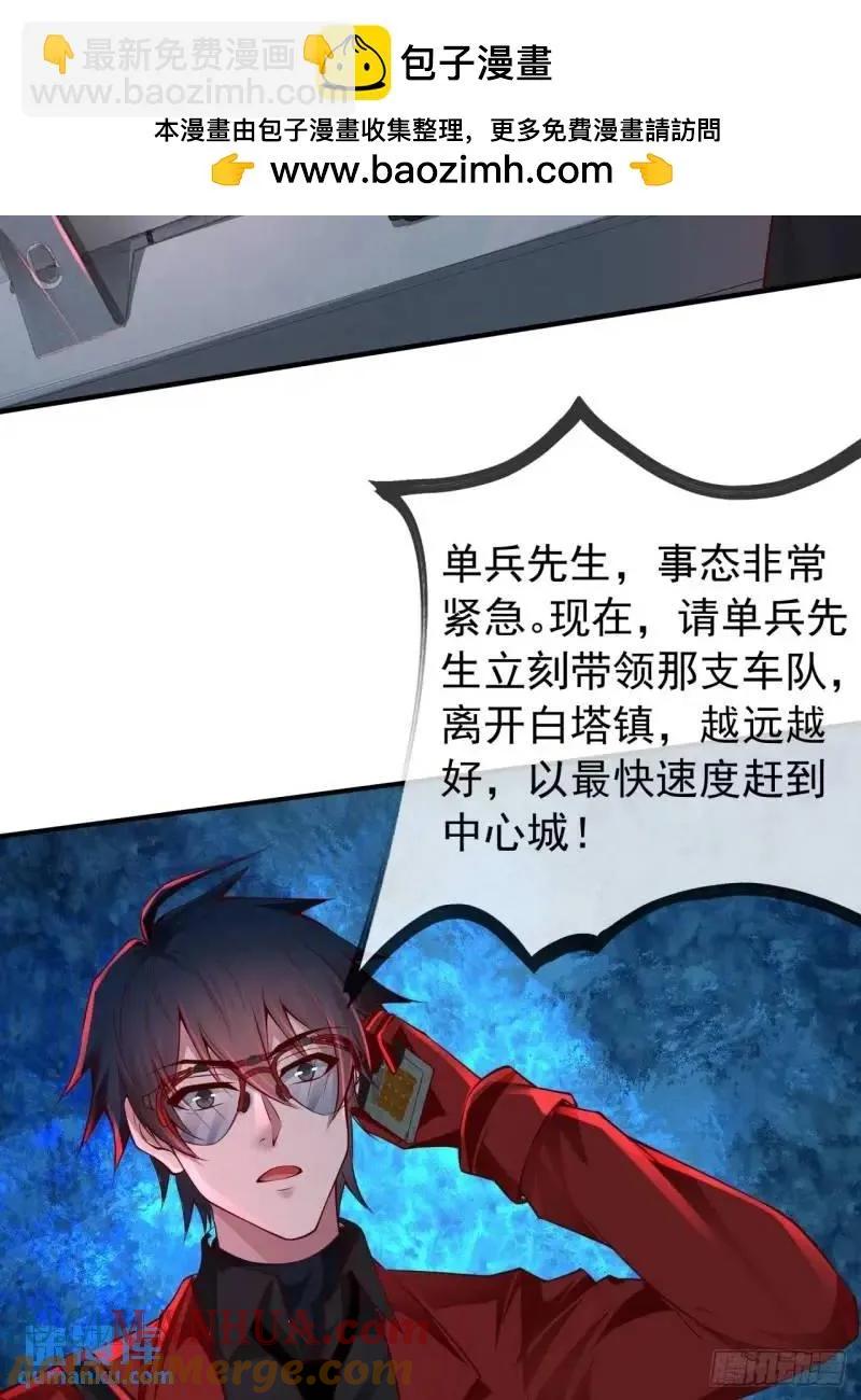 《从红月开始》142 中心城篇：神之躯体计划 第32页