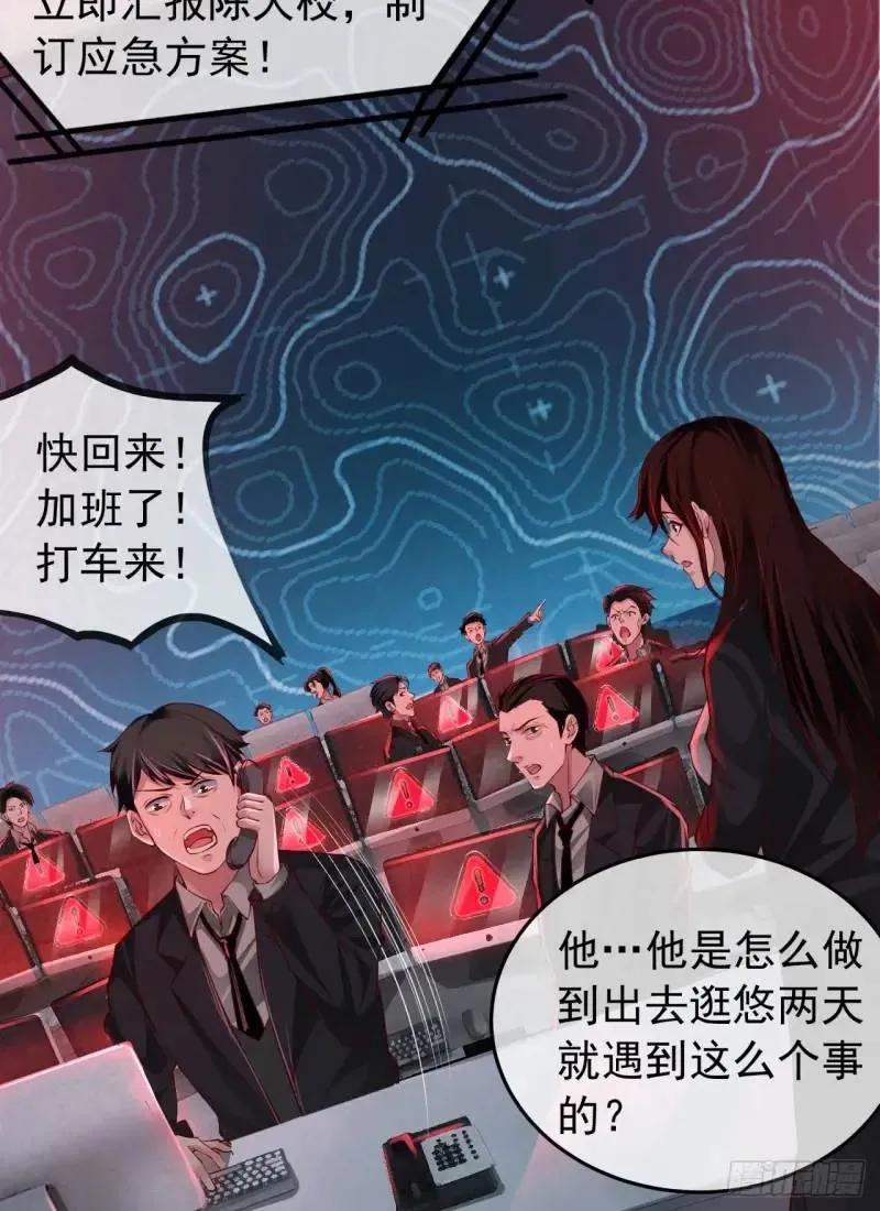 《从红月开始》142 中心城篇：神之躯体计划 第31页