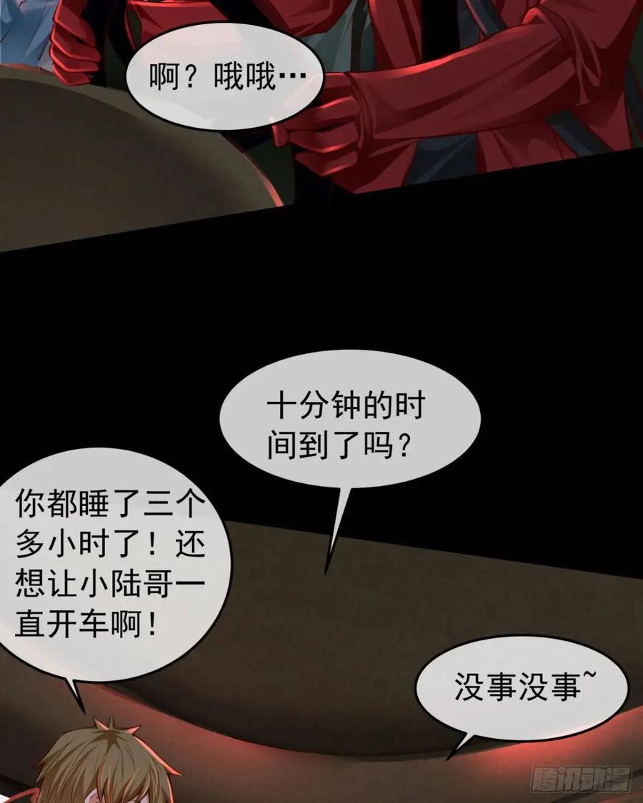 《从红月开始》143 中心城篇：地狱小组 第12页