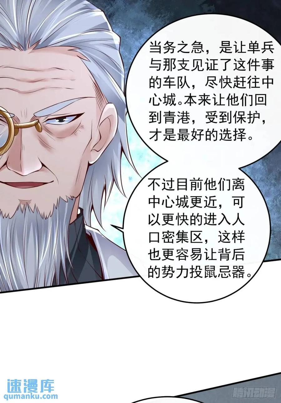 《从红月开始》143 中心城篇：地狱小组 第6页