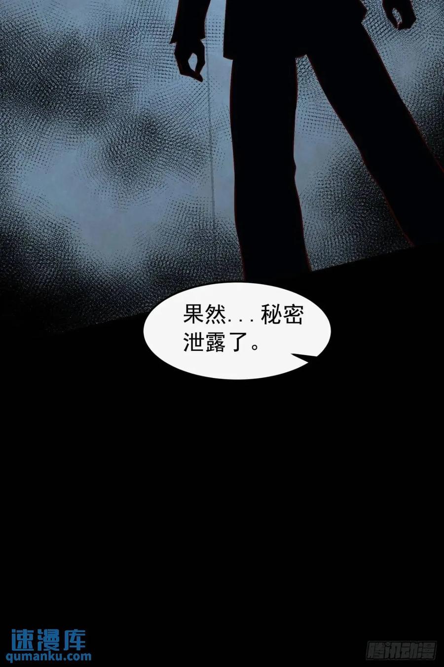 《从红月开始》143 中心城篇：地狱小组 第45页