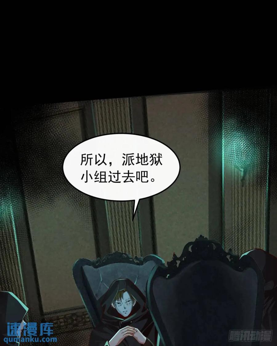 《从红月开始》143 中心城篇：地狱小组 第51页
