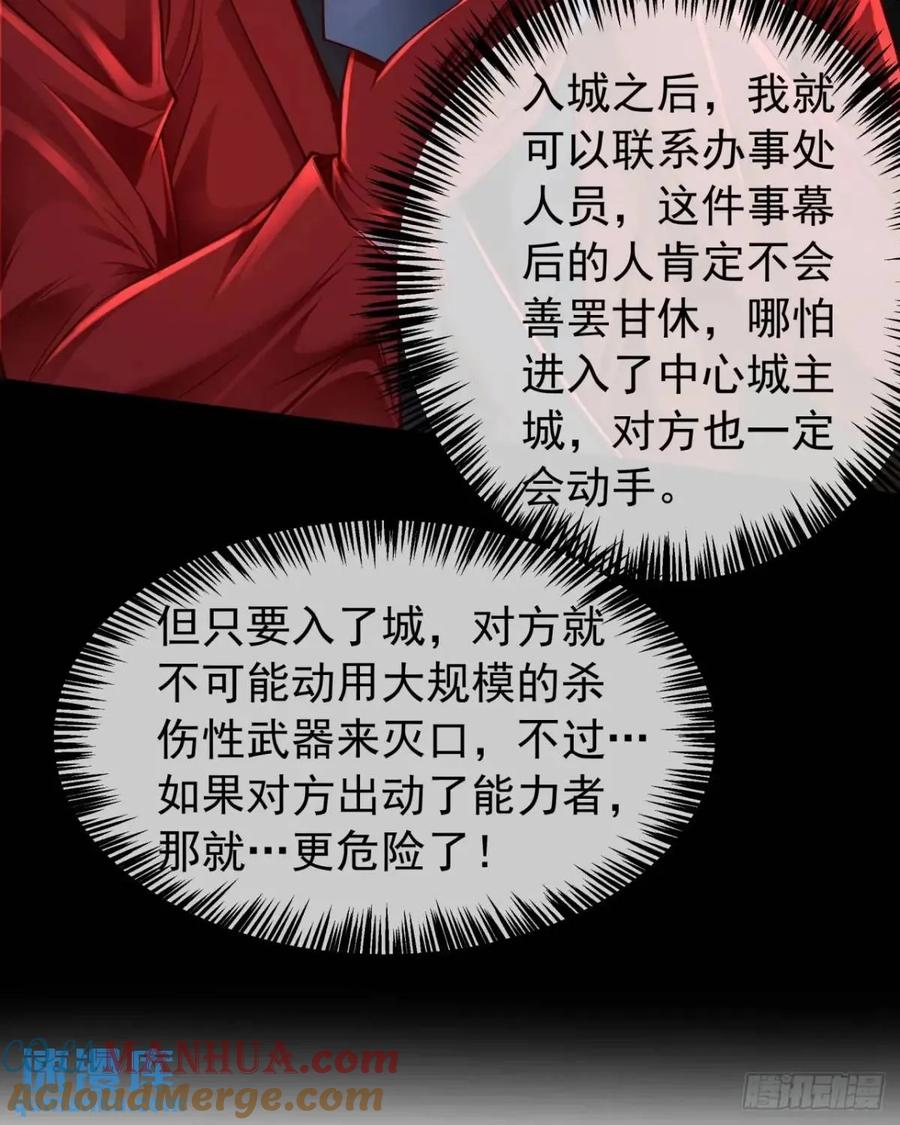 《从红月开始》143 中心城篇：地狱小组 第16页