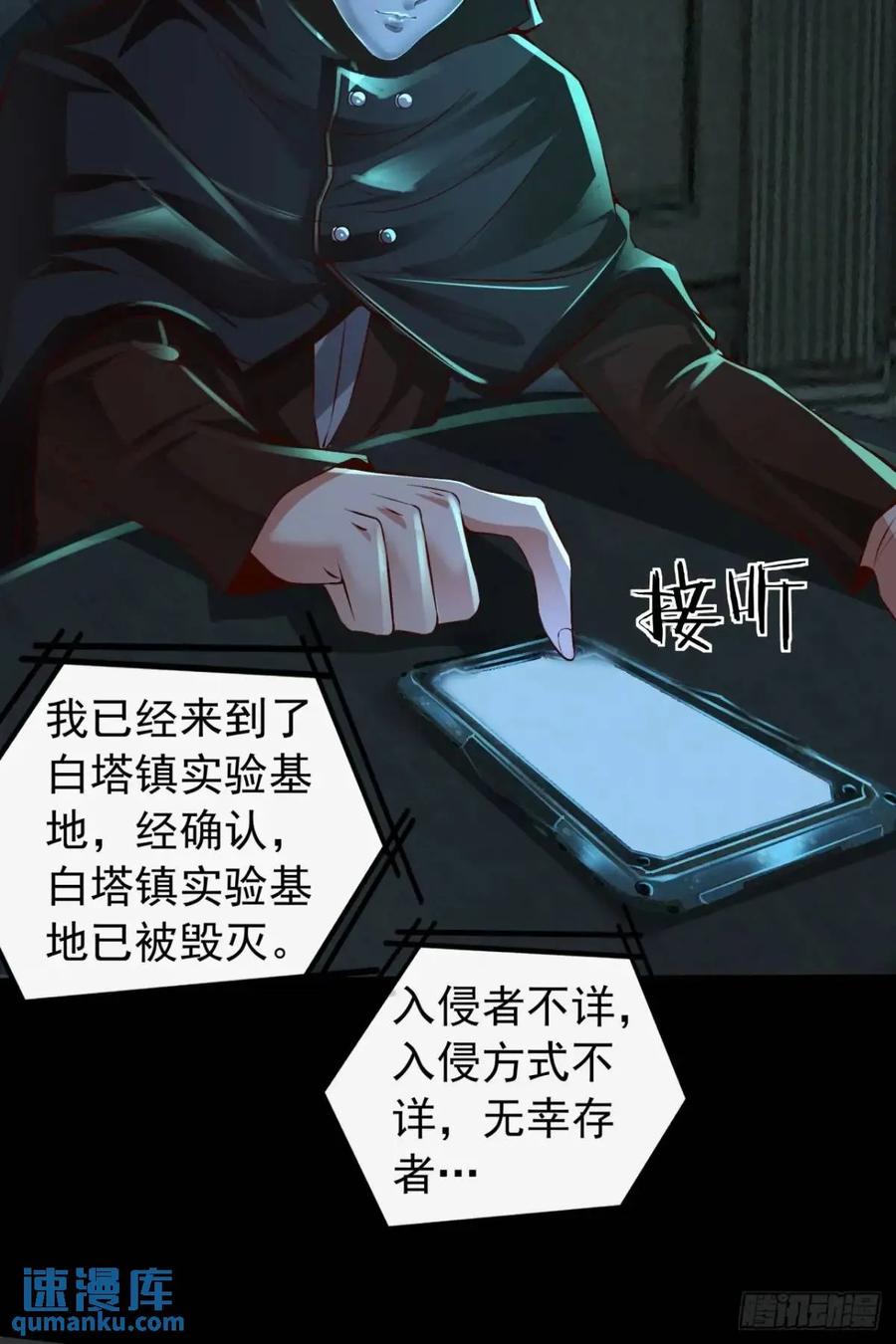 《从红月开始》143 中心城篇：地狱小组 第47页