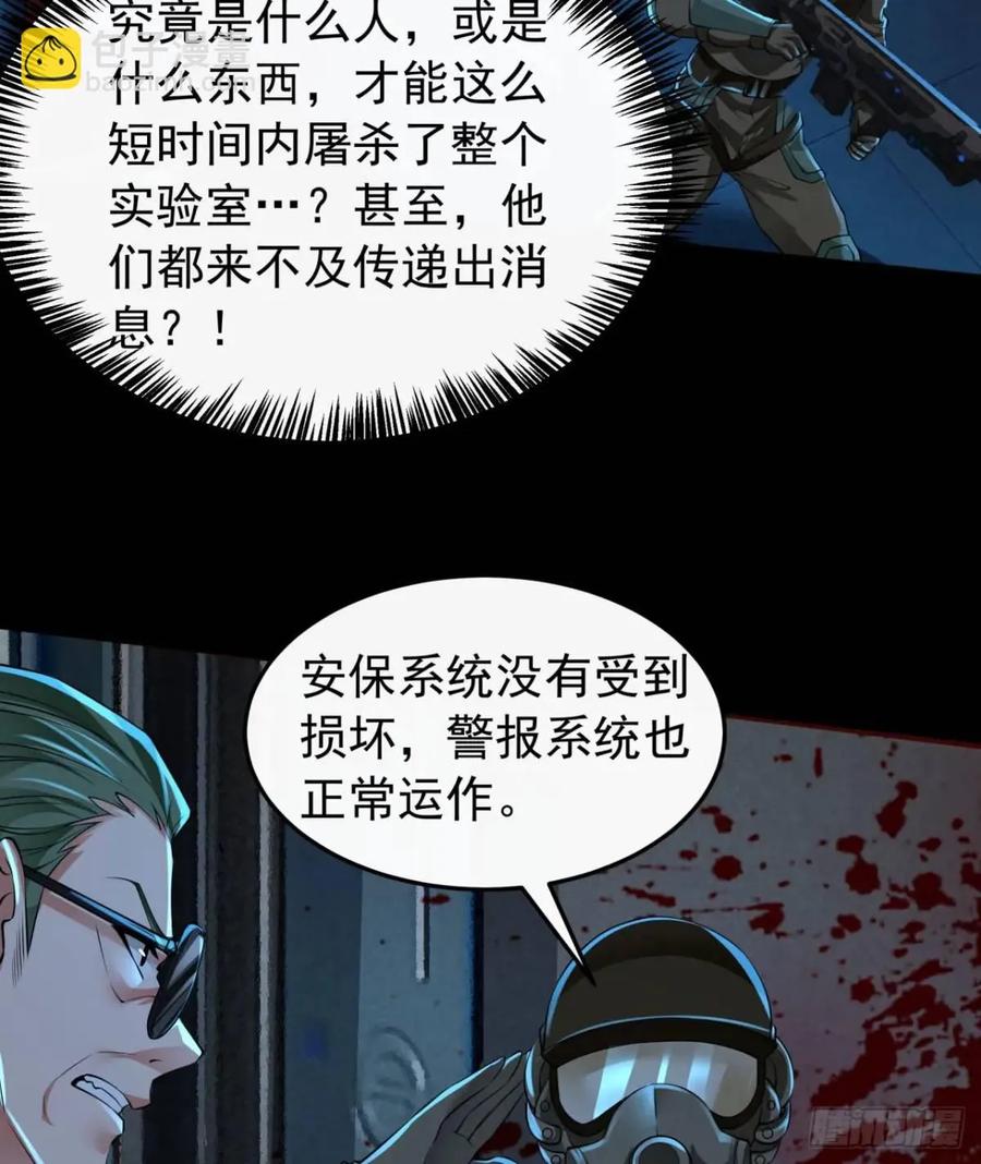 《从红月开始》143 中心城篇：地狱小组 第41页